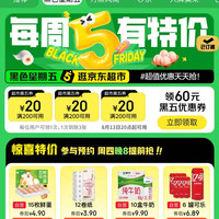 周四20点：京东超市 黑色星期五 领满200-20元优惠券×3张（周四20点可用）