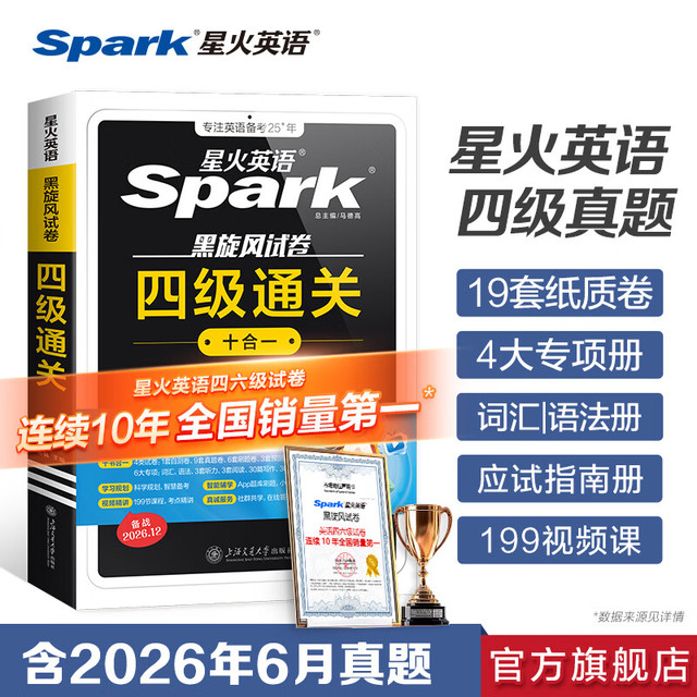 准大一备考 星火英语 四级词汇专项真题高分三件套