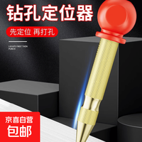 京喜 高硬度自动中心冲打孔钻孔定点器样冲钻头定孔器钻孔定位冲打点器 配件针
