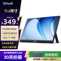 DIIWELL 便携显示器FHD 15.6英寸/一线直连/高清护眼】非触款