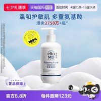 EltaMD 氨基酸泡沫洁面乳