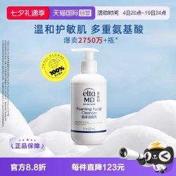 EltaMD 氨基酸泡沫洁面乳