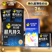 杰士邦 七夕必备！裸入003男用持久超薄天花板 超凡持久超薄2只+超薄24只