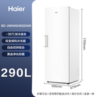 海尔 小红花套系290/335升立式小型无霜冷柜家用冷冻冰箱冰柜