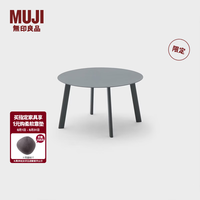 無印良品 MUJI 钢制矮桌 桌子 客厅 边几 茶几 家具 钢制桌面 深灰色 61*61*35cm