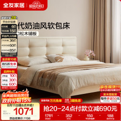 全友 家居 2026新款现代简约奶油风软包床1.5米x2米主卧室双人大床家用