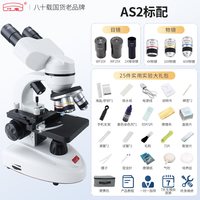 江南 专业级双目光学初中生生物实验显微镜中小学生专用专业级可看细菌看精子台式便携式男女孩生日礼物AS2