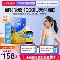 Ddrops 促钙吸收 维生素VD3 无色无味