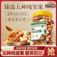 三只松鼠 每日坚果400g罐装纯坚果混合坚果孕妇健康营养零食高蛋白