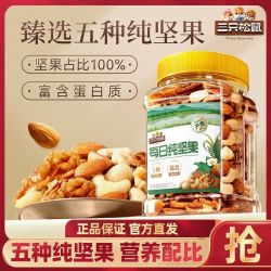 三只松鼠 每日坚果400g罐装纯坚果混合坚果孕妇健康营养零食高蛋白