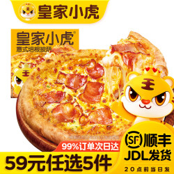 皇家小虎 意式培根披萨200g*1盒