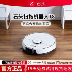 石头 扫地机器人T8/T8Plus 自动回充扫拖一体 家用宠物防缠绕自动集尘拖地机 T8Plus石头扫地机器人