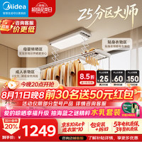 美的 电动晾衣架智能语音晾衣机智能晾晒（支持鸿蒙智联）Z5分区大师