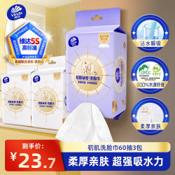 维达 洗面巾 一次性洗脸巾洁面巾绵柔抽纸干湿两用柔巾 加厚柔软 60抽3包