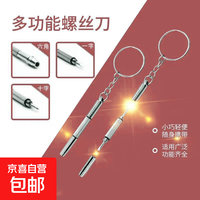 京喜 专用眼镜螺丝刀套装工具拧螺丝小起子改锥十字修眼镜架拆手机手表 三用螺丝刀（1把）