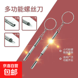 京喜 专用眼镜螺丝刀套装工具拧螺丝小起子改锥十字修眼镜架拆手机手表 三用螺丝刀（1把）