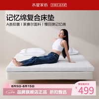 水星家纺 A类抑菌记忆棉复合床垫舒压慢回弹记忆棉床垫子软弹床垫 云享记忆绵复合床垫0.9米床