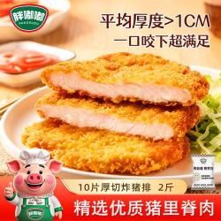 胖嘟嘟 厚切炸猪排 100%猪里脊 2斤*10片