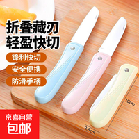 京喜 不锈钢折叠水果刀具家用切瓜果刀厨房去皮刀学生便携式分切果蔬刀 随机颜色1把