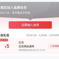 京东 君山茶叶入会领5元红包
