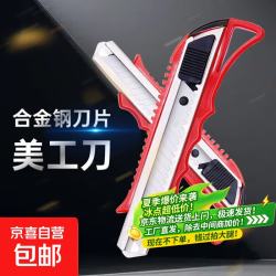 京喜 美工刀壁纸裁纸刀大号刀片耐用美工刀具小型墙纸快递开箱专用小刀 美工刀2把