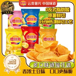 噜咪啦 20袋噜咪啦云贵薯片30g混装65g混装特色口味 解馋特辣味薯片经典薯片
