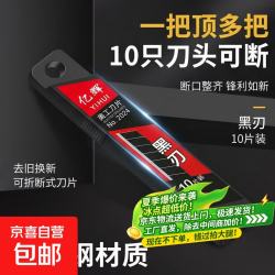 京喜 100mm美工刀裁纸刀0.5mm合金钢美工割片薄片耐用割刀裁剪超薄刀片 黑色