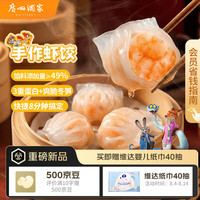 广州酒家 手作虾饺180g*3袋27个手工水晶虾饺皇饺子速食儿童早餐速冻半成品