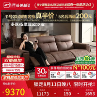 芝华仕 头等舱沙洲30830半青皮按摩真皮电动沙发朱古力2.80M意式沙发客厅