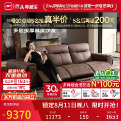 芝华仕 头等舱沙洲30830半青皮按摩真皮电动沙发朱古力2.80M意式沙发客厅