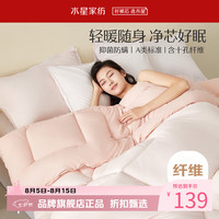 水星家纺 A类抑菌阻螨十孔纤维冬被子秋冬被芯保暖纤维被褥 爱芯元气抗菌冬被 150cm×210cm