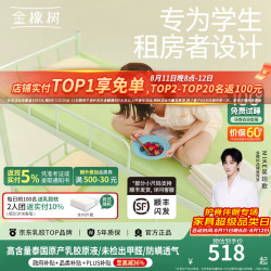 金橡树 小树垫  泰国进口天然乳胶 宿舍租房首选 90*200*6cm