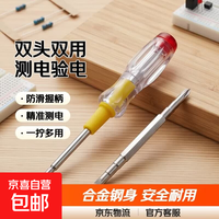京喜 多功能合金钢验电双头双用一字十字螺丝刀钢批测电笔接触型试电笔 110款