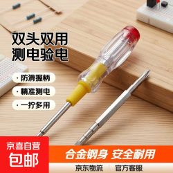 京喜 多功能合金钢验电双头双用一字十字螺丝刀钢批测电笔接触型试电笔 110款