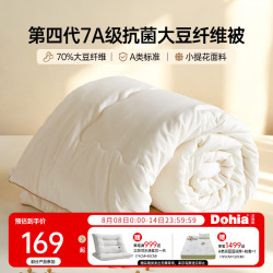 多喜爱 7A抗菌A类70%大豆纤维春秋被-白 152*218cm 适用1.2米床