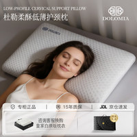 多洛米亚 超低枕头护颈枕颈椎病深度睡眠专用男女士记忆棉芯