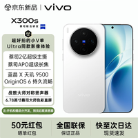 vivo X300S 新品5G手机 蔡司2亿超级主摄 蔡司APO超级长焦 144Hz蔡司大师色彩屏 拍照 AI手机 银白 12+256G