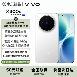 vivo X300S 新品5G手机 蔡司2亿超级主摄 蔡司APO超级长焦 144Hz蔡司大师色彩屏 拍照 AI手机 银白 12+256G