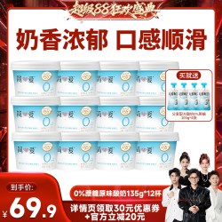 简爱 酸奶135g*12杯 ，0%蔗糖原味生牛乳发酵