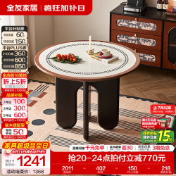全友 家居中古多巴胺复古风餐桌椅子全套岩板台面圆桌子客厅家用小户型 圆餐桌