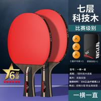 361° 乒乓球拍小学生专用儿童初学者兵乓球拍单拍横直正品六星拍