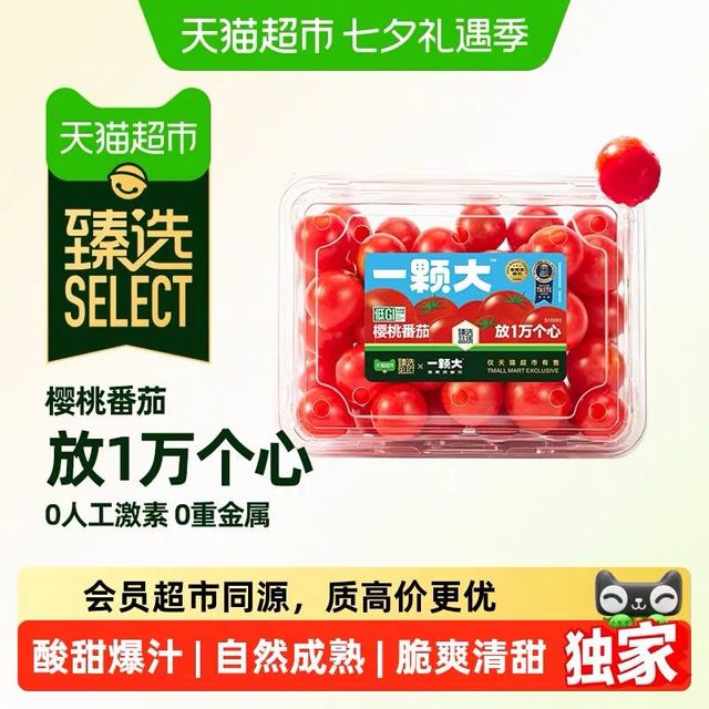 88VIP、今日必买：一颗大 樱桃番茄精品粒装458gx4盒