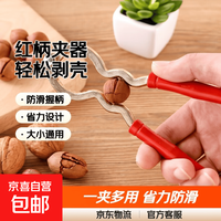 京喜 剥核桃工具夹多功能剥开大小核桃夹神器碎壳开壳坚果钳子榛子家用 多功能核桃夹(红柄)1个装