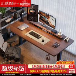 小匠材 电动升降桌实木电脑桌办公桌子家用学习书桌电竞桌工作台胡桃140