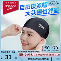 速比涛 EPP布泳帽 高弹舒适 纯色