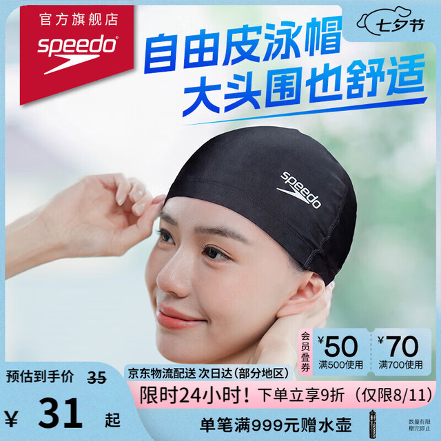 速比涛 EPP布泳帽 高弹舒适 纯色