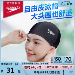 速比涛 EPP布泳帽 高弹舒适 纯色