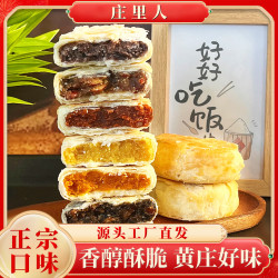 庄里人 月饼老式手工月饼黄庄特产酥皮红豆420g*1包休闲食品糕点源头直发