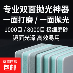 京喜 双面文玩抛光板海绵砂纸双面打磨镜面抛光板工具塑料玉石蜜蜡神器 1个打磨1000，抛光8000 无规格