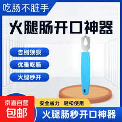 京喜 不锈钢火腿肠开口神器家用手动剪秒开专用手动刀剪火腿水果刀 塑料手柄蓝色